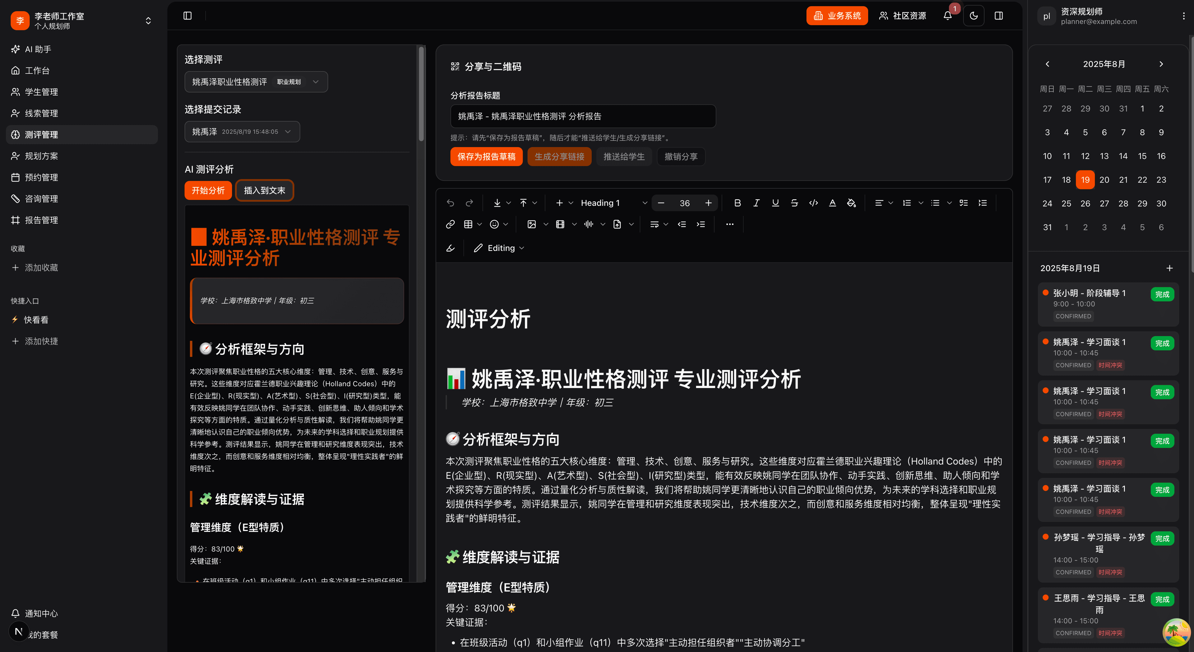 测评分析引擎