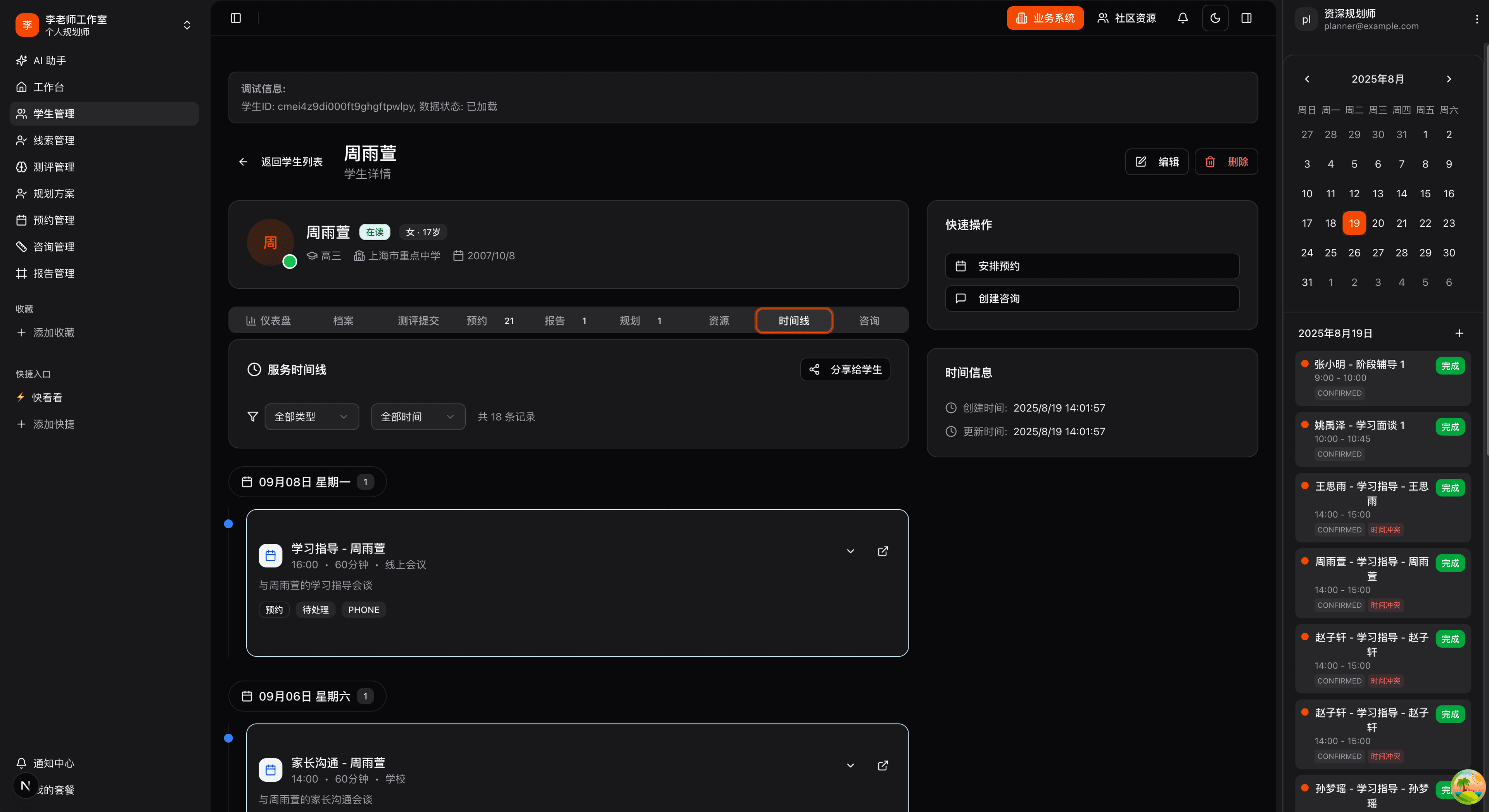学生全程管理